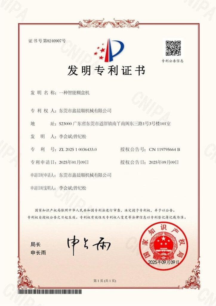 CNIPA utility model patent for a folder gluer pre-loading paper separation mechanism, granted to SINOSUN in 2025